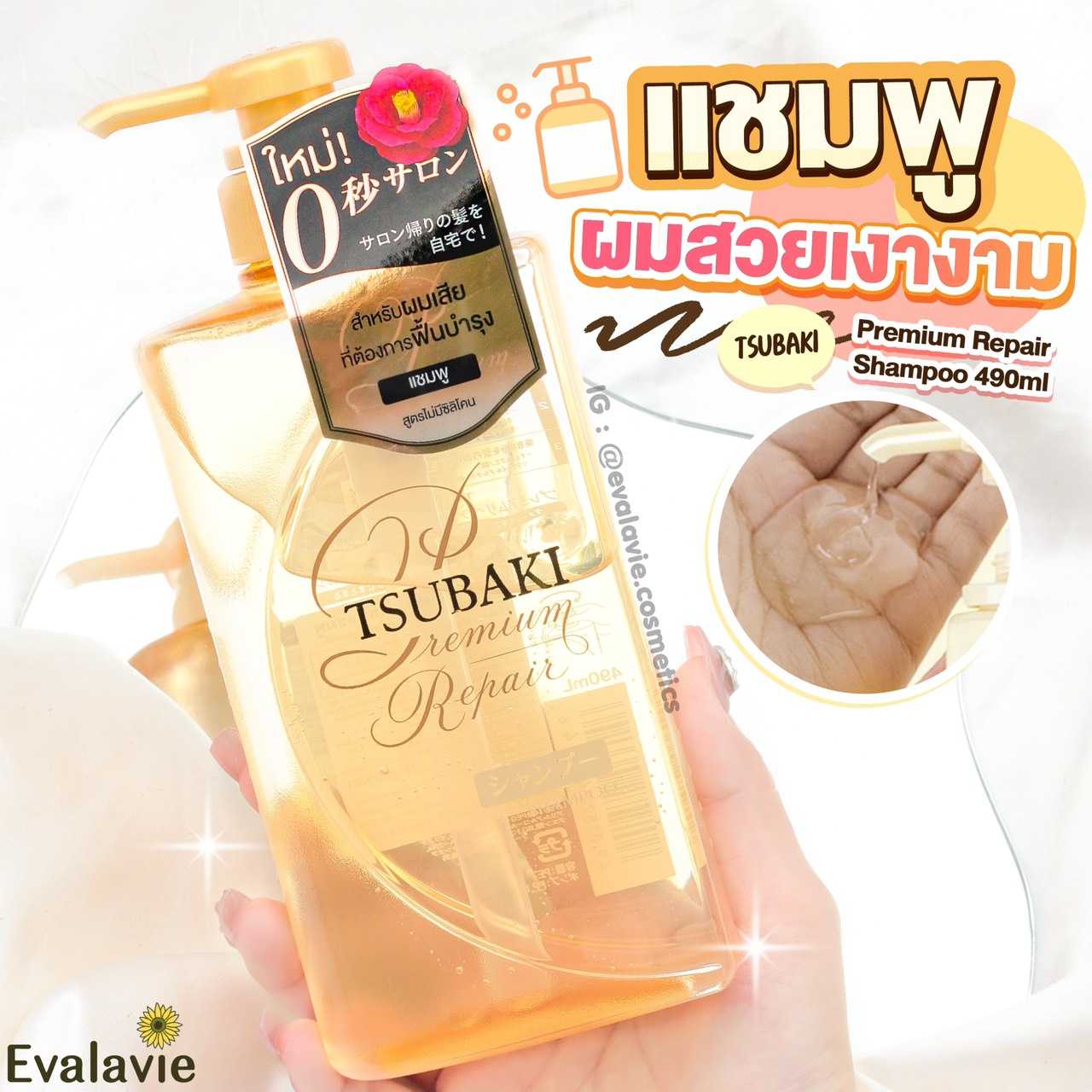 TSUBAKI  Premium Repair Shampoo  490ml.