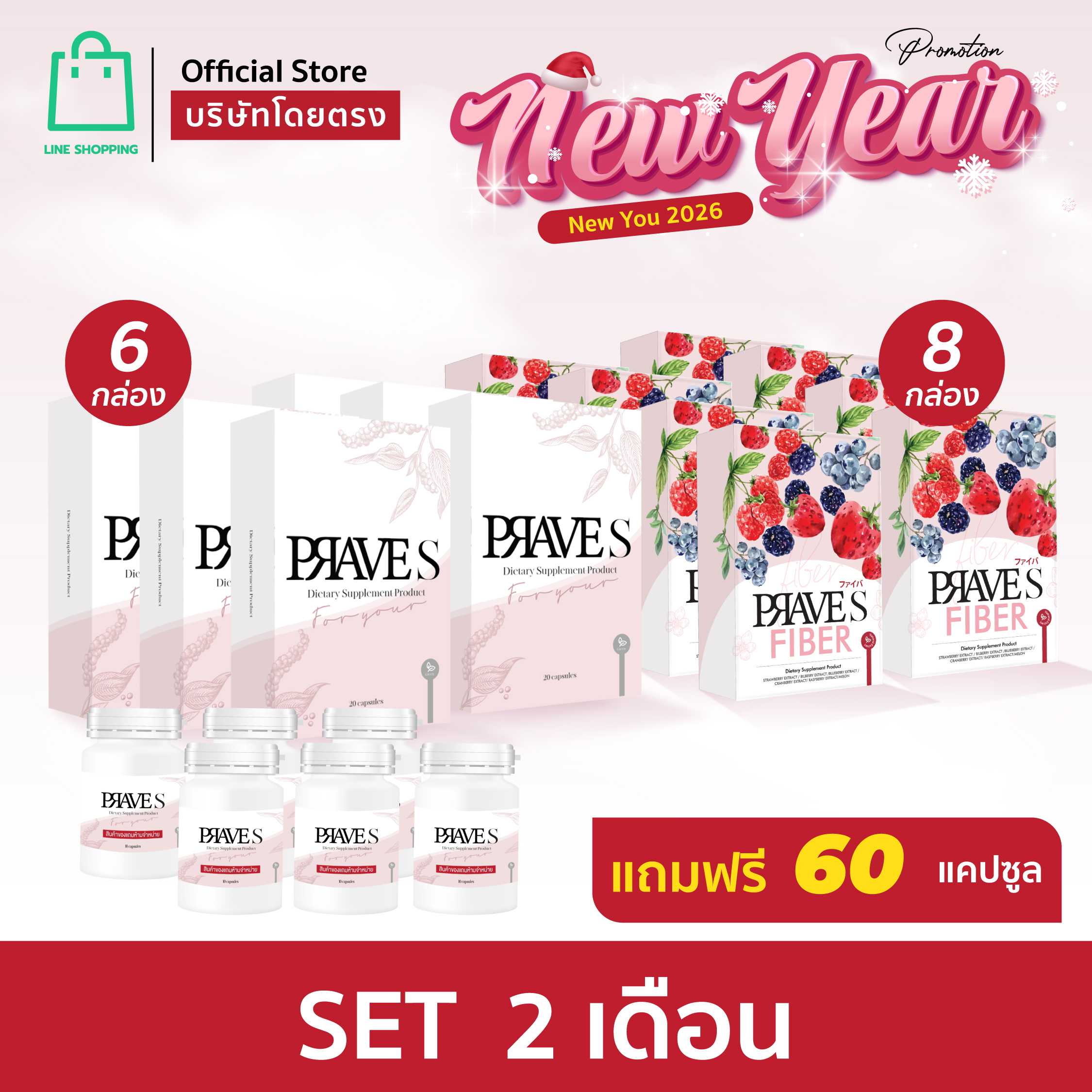 SET S+FIBER (ครบ 2 เดือน)