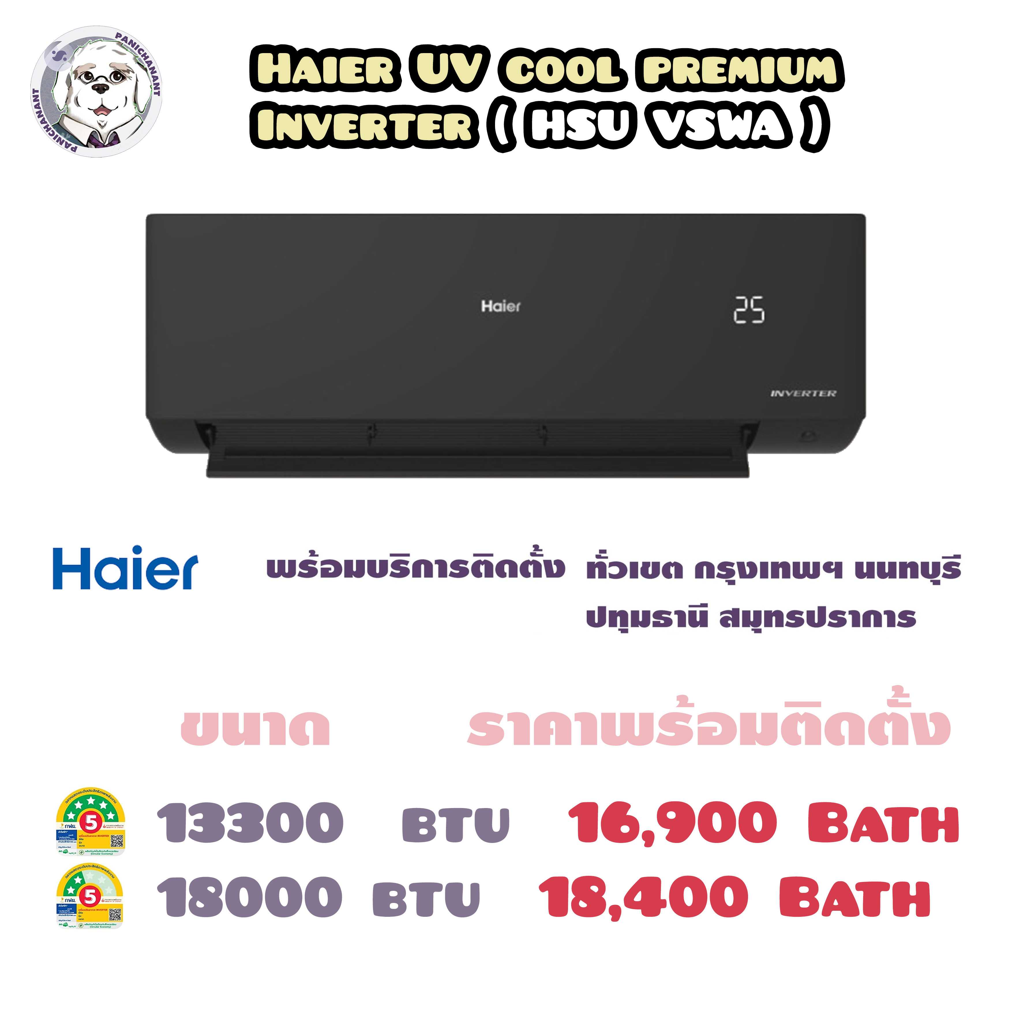 Haier UV cool premium inverter