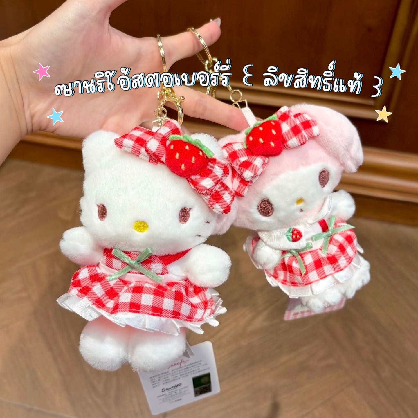 พวงกุญแจ Sanrio Strawberry 🍓
