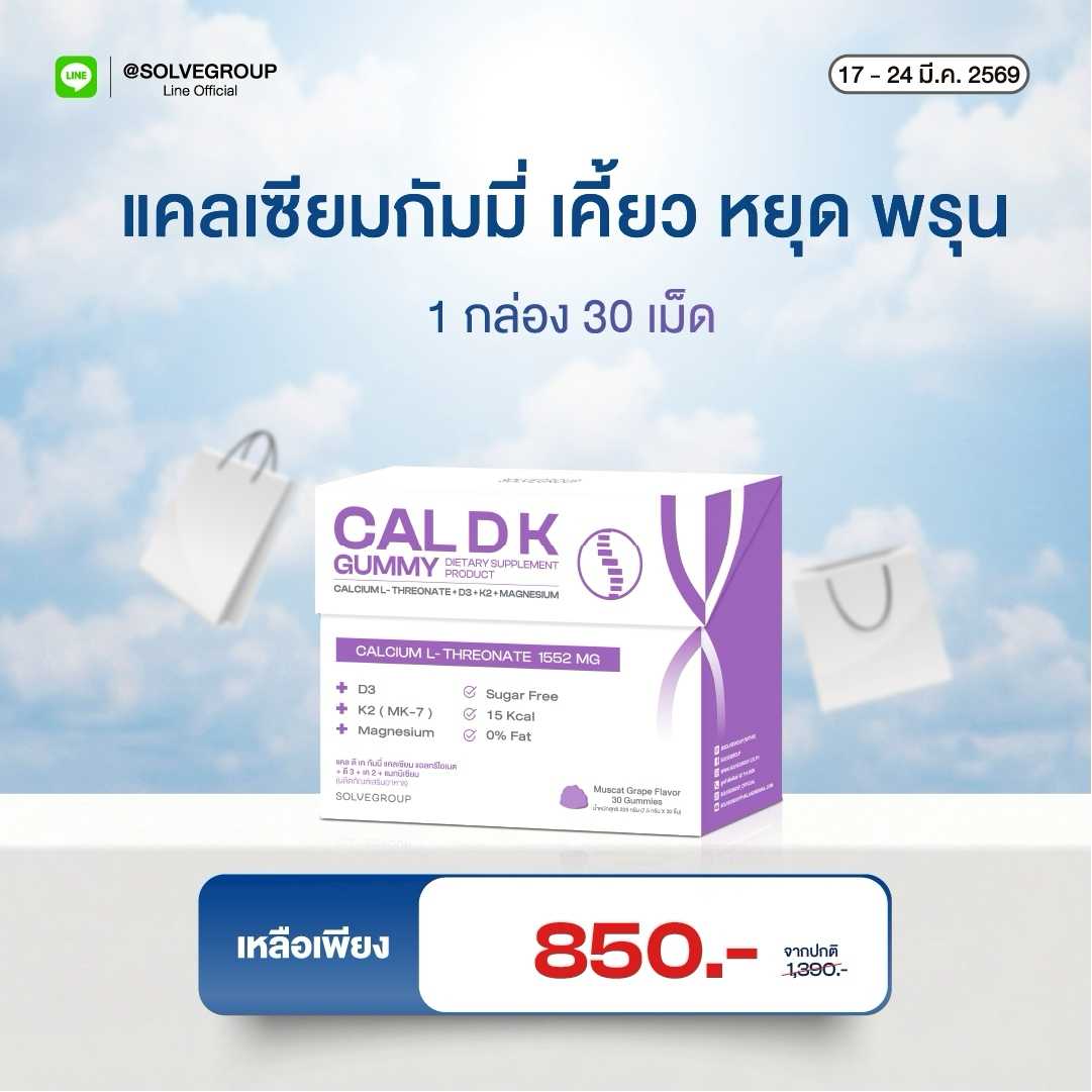 CAL D K Gummy Calcium L-Threonate+D3+k2+Magnesium 1 กล่อง