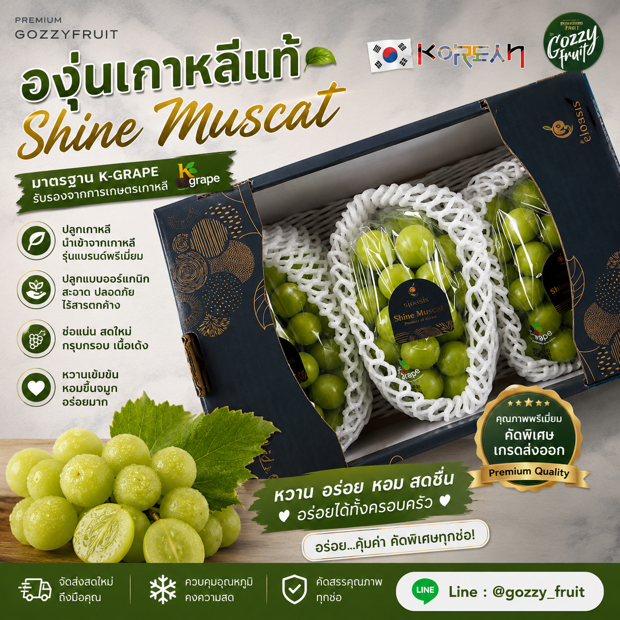 องุ่นเกาหลีแท้ Shine Muscat ยกลังใหญ่ 3 ช่อ