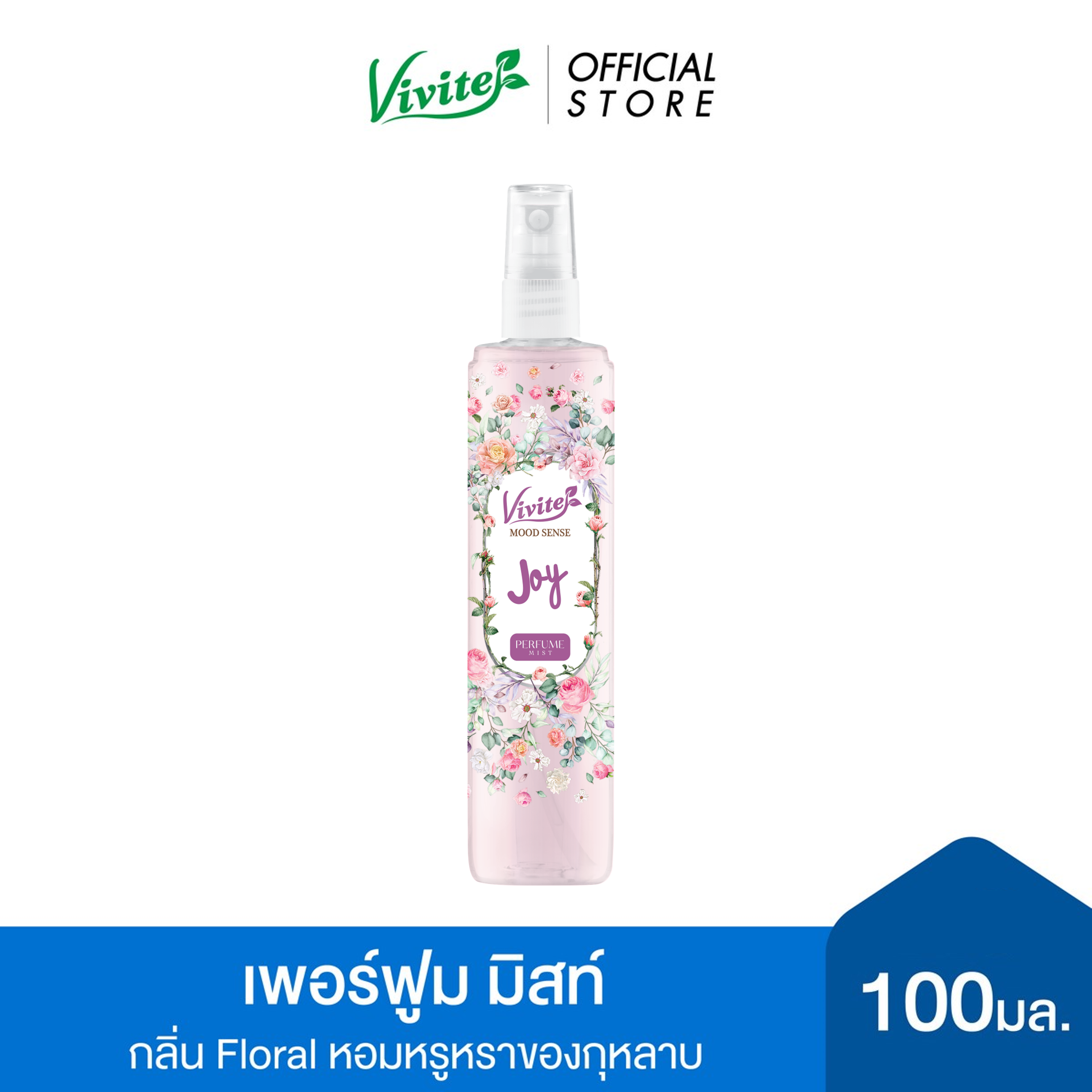 Vivite วีไวต์ มูดเซ้นส์ จอย เพอร์ฟูม มิสท์ 100 มล. สีชมพู