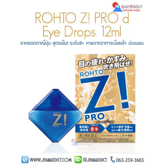 ROHTO Z! PRO Eye Drops 12ml น้ำตาเทียมญี่ปุ่น - ยาหยอดตาญี่ปุ่น สูตรเย็น! ระดับ8+...