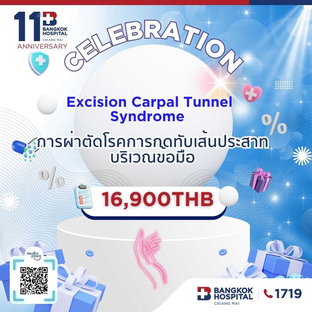 11th Excision for carpal tunnel syndrome (CTS)  รวมยากลับบ้าน Price 16,900 THB