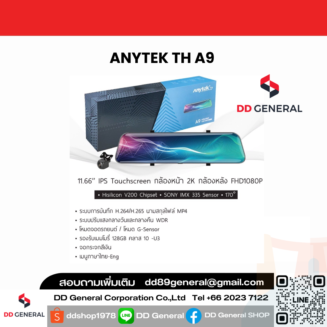 กล้องติดรถยนต์ ANYTEK TH A9