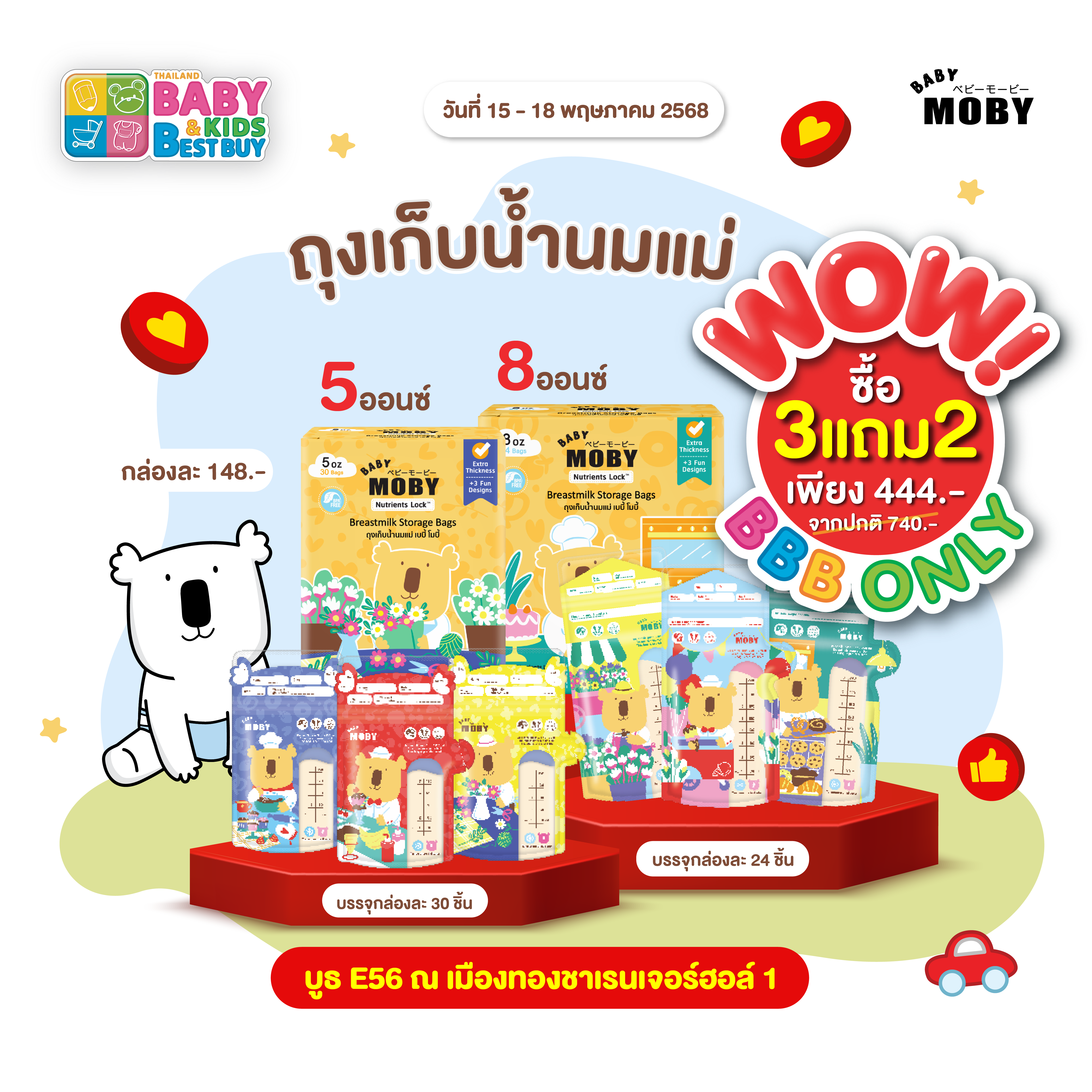 Baby Moby ถุงเก็บน้ำนม  5oz (30ถุง/กล่อง) 8oz (24ถุง/กล่อง)  ซื้อ 3 แถม 2