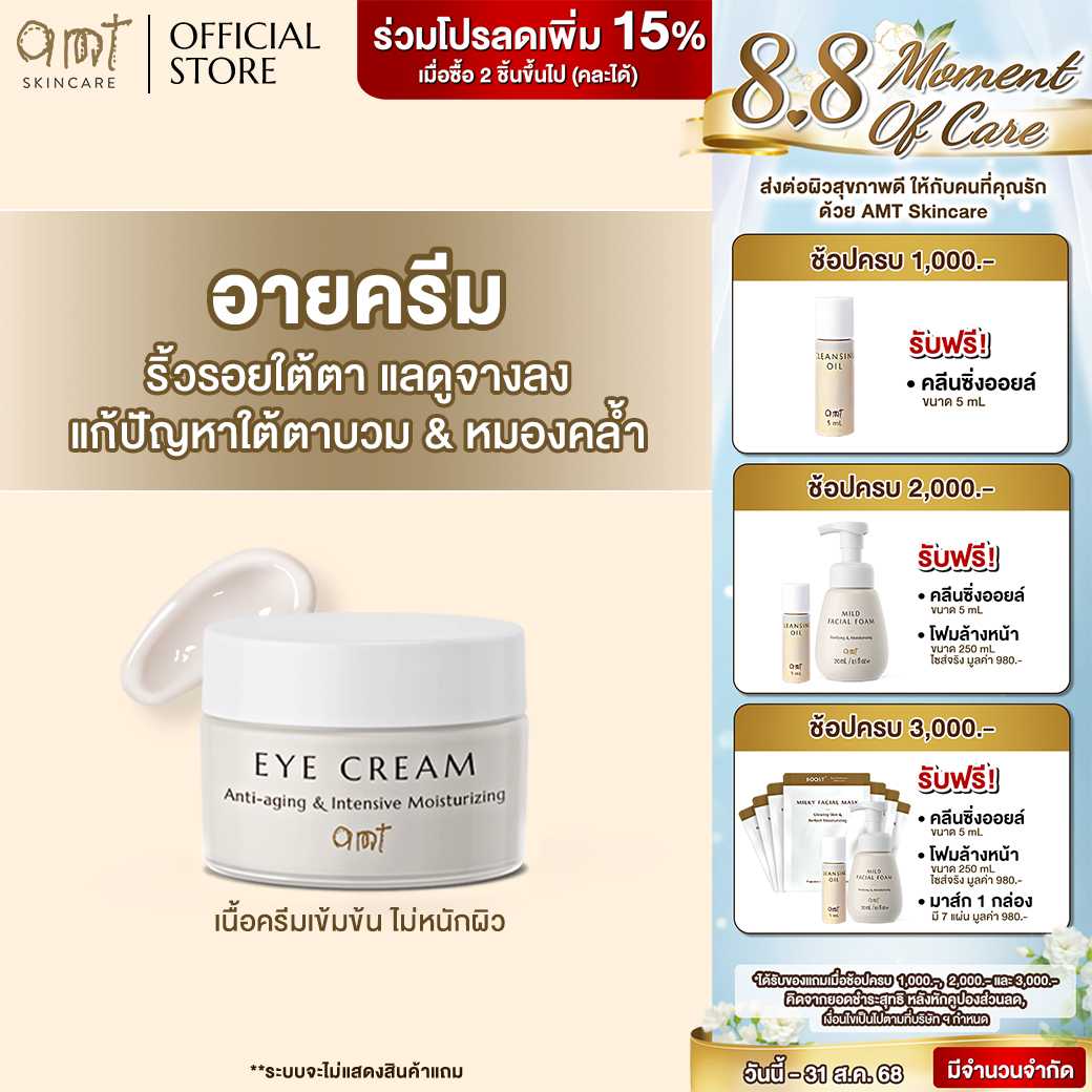 AMT Anti-aging & Intensive Moisturizing Eye Cream