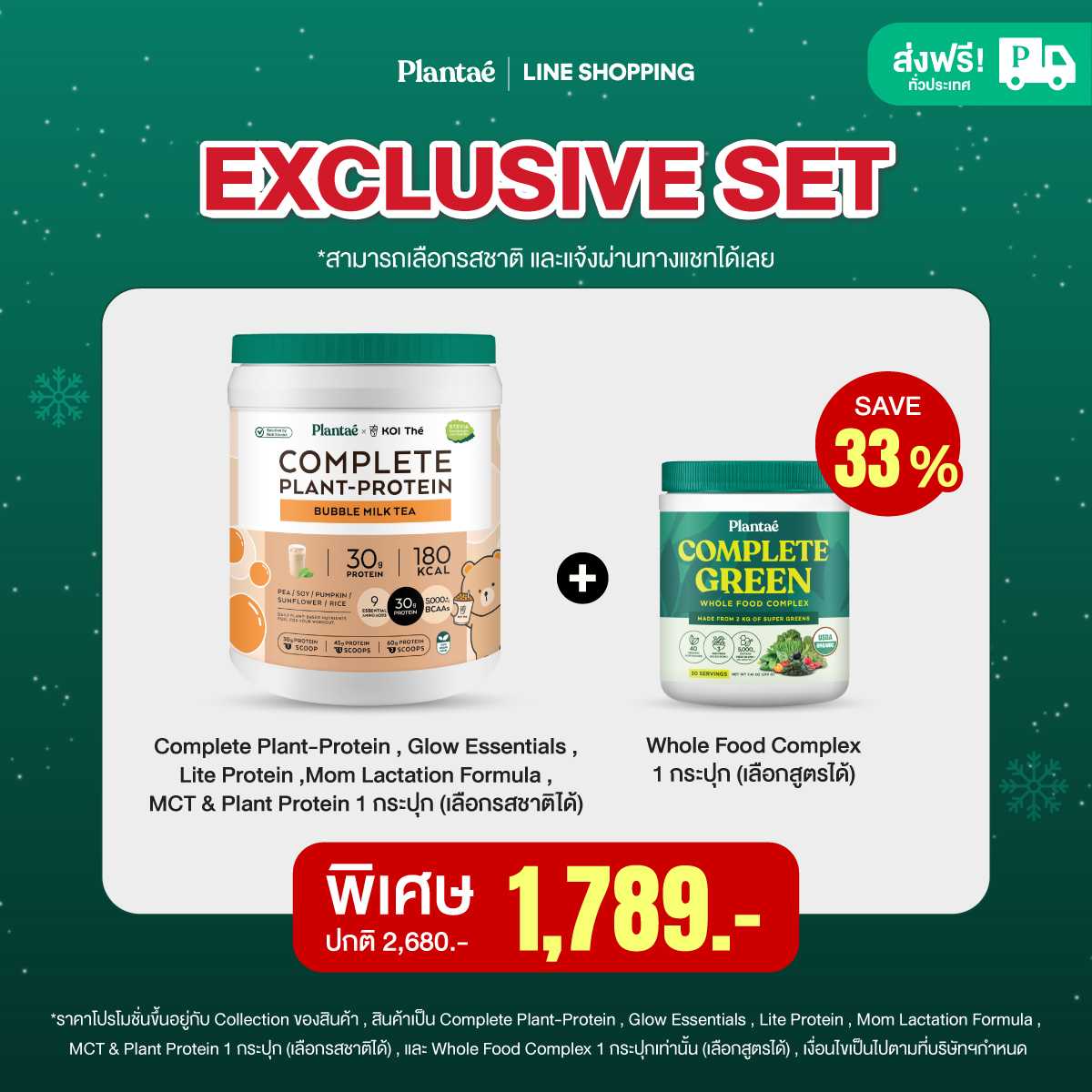 [Exclusive Set] Complete Plant-Protein,Glow Essentials,Lite Protein กับWhole Food Complexราคาพิเศษ!