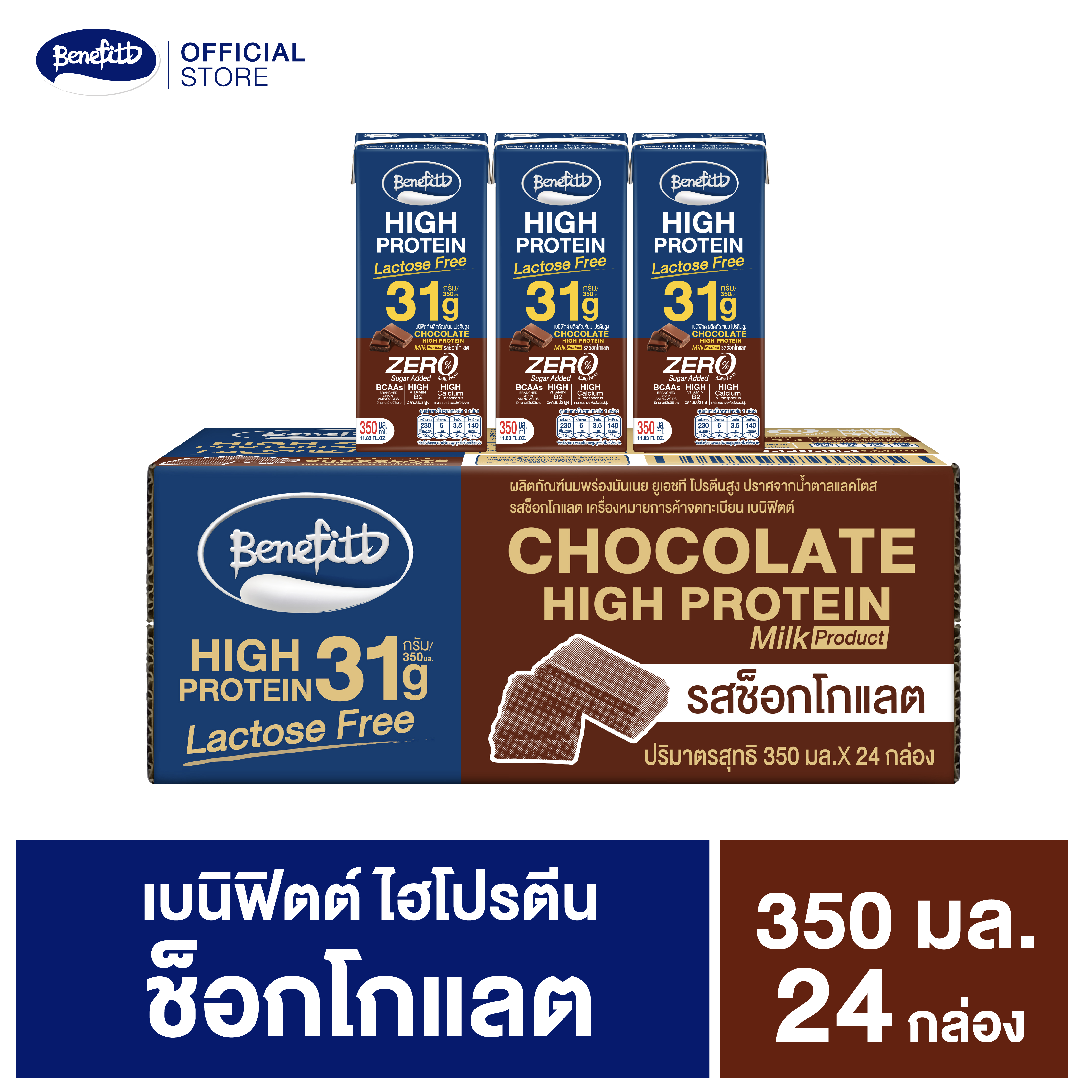 Benefitt High Protein รส Chocolate