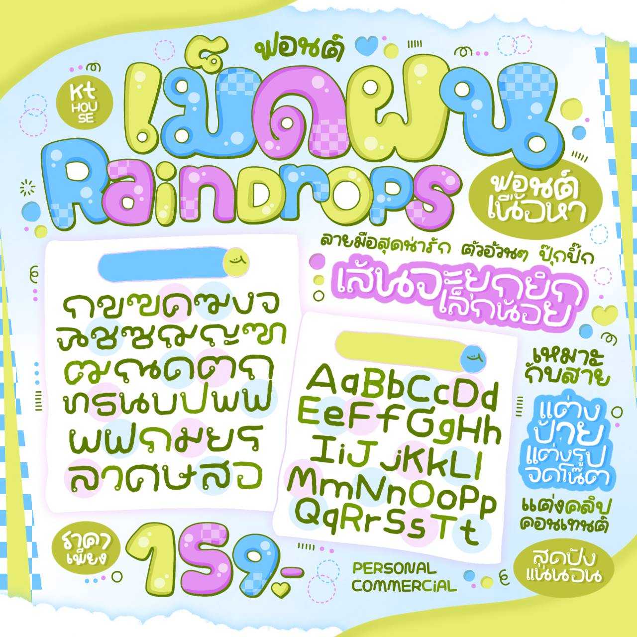 ฟอนต์เม็ดฝน