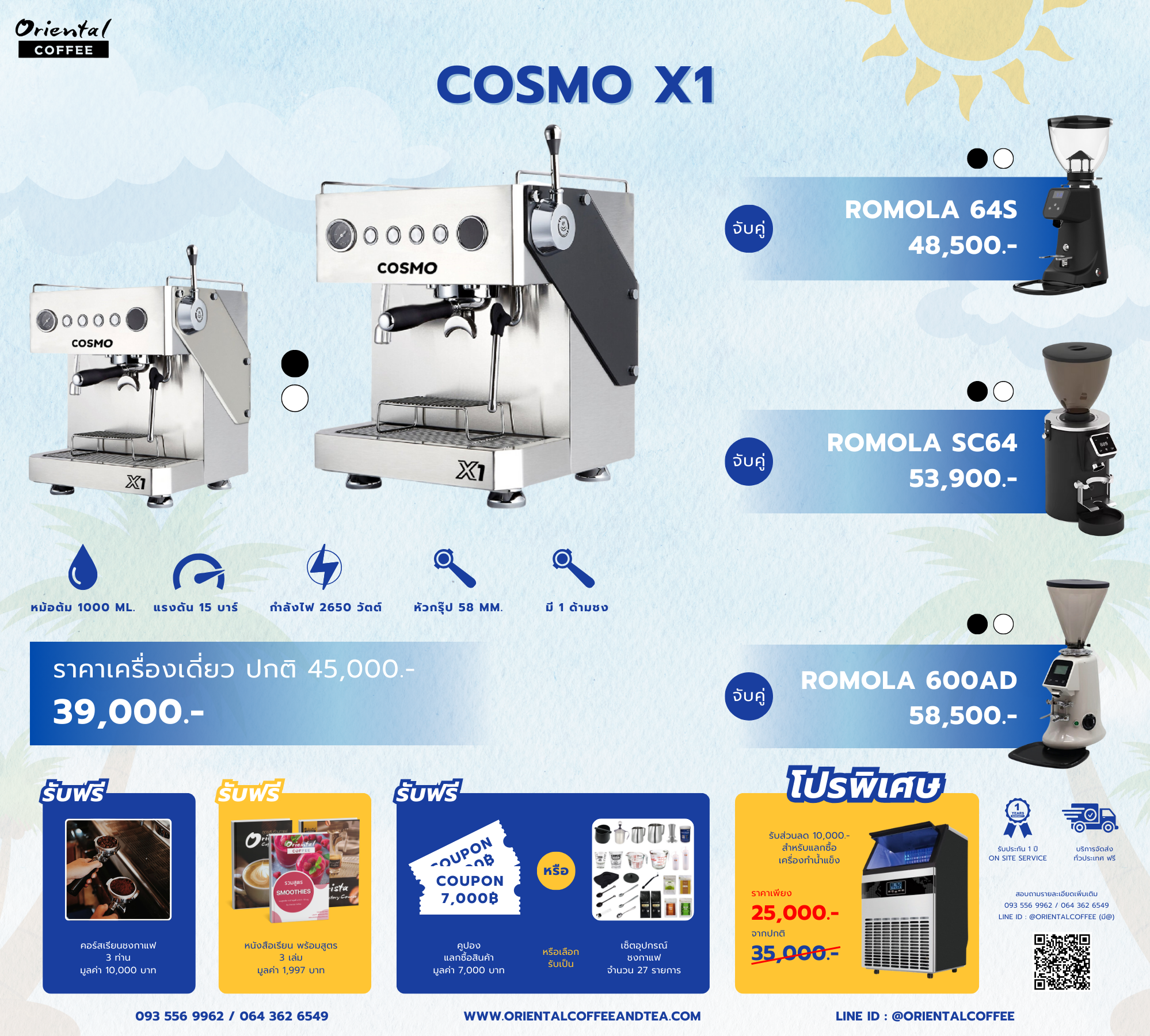 (พรีออเดอร์ 7 วัน) เซ็ตเครื่องชงกาแฟ Cosmo X1