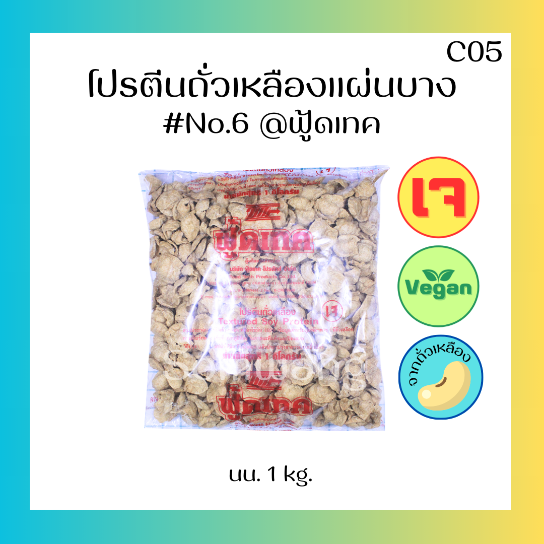 โปรตีนถั่วเหลืองแผ่นบางเบอร์6