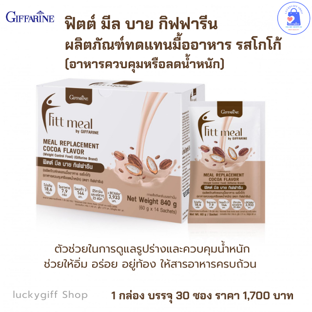 ฟิตต์ มีล บาย กิฟฟารีน รสโกโก้
