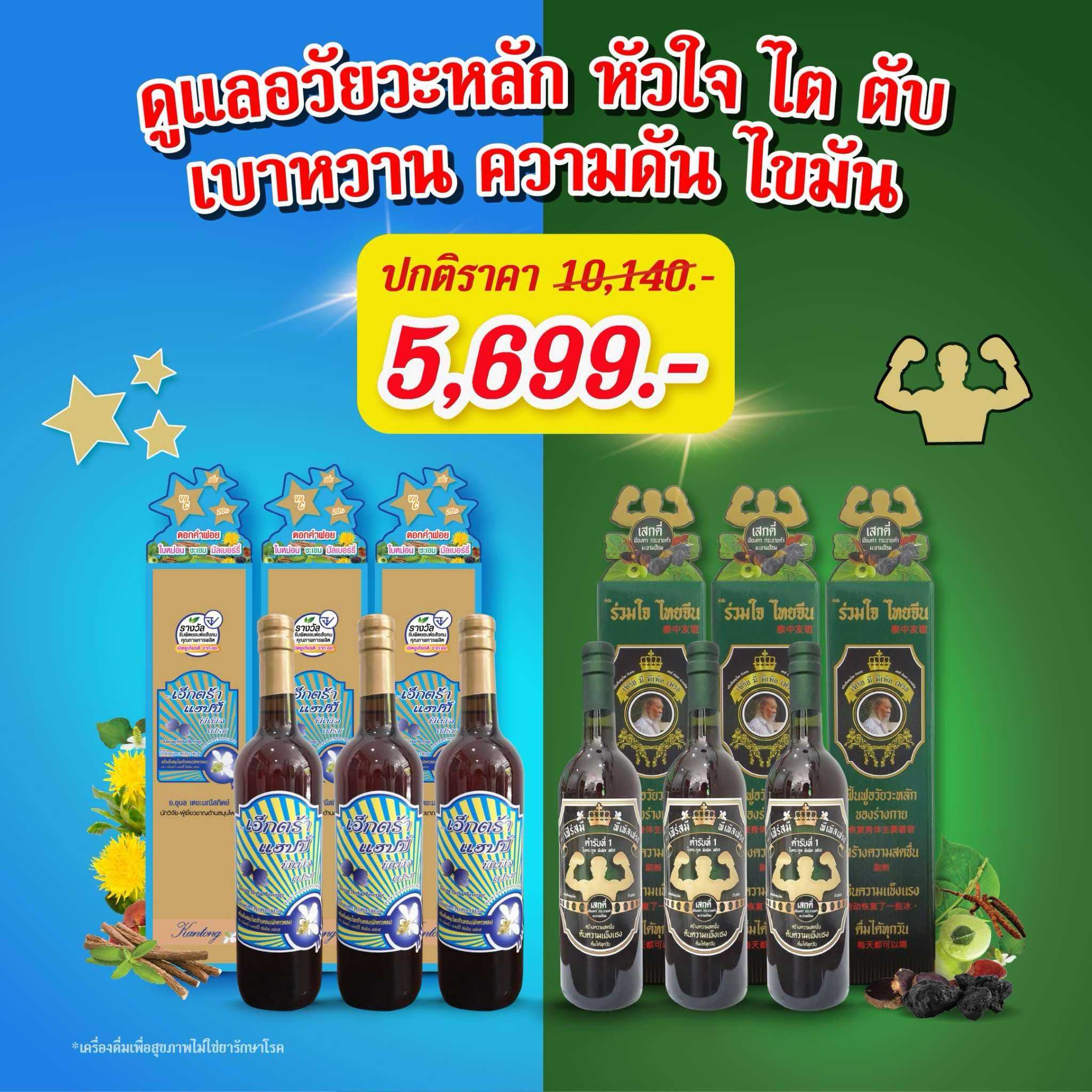เครื่องดื่มเพื่อสุขภาพก้านตอง อาจารย์อุบล เอ็กตร้าพีเพิลเฟรช โปรคละ 3 + 3 ขวด คู่เฟิร์สมีพีเพิลเฟรช
