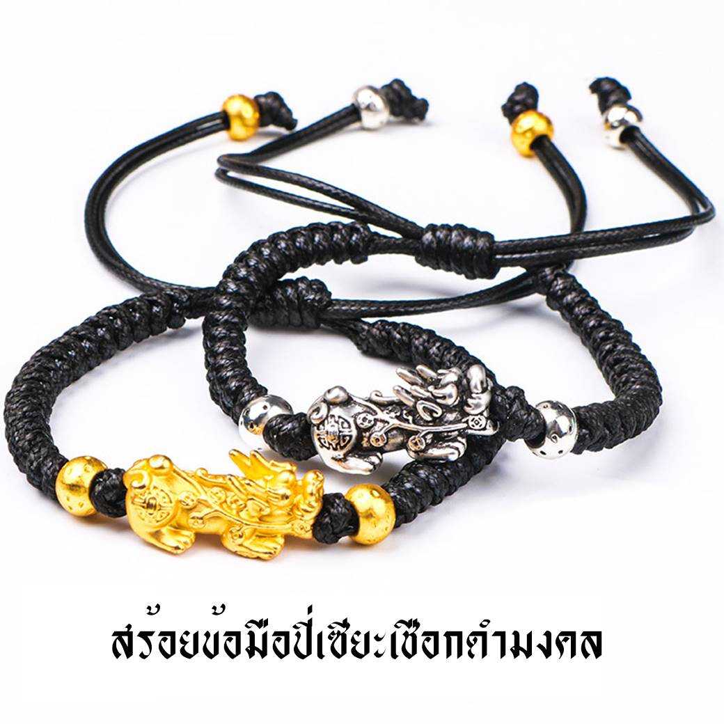สร้อยข้อมือปี่เซียะ เชือกดำมงคลเสริมดวง