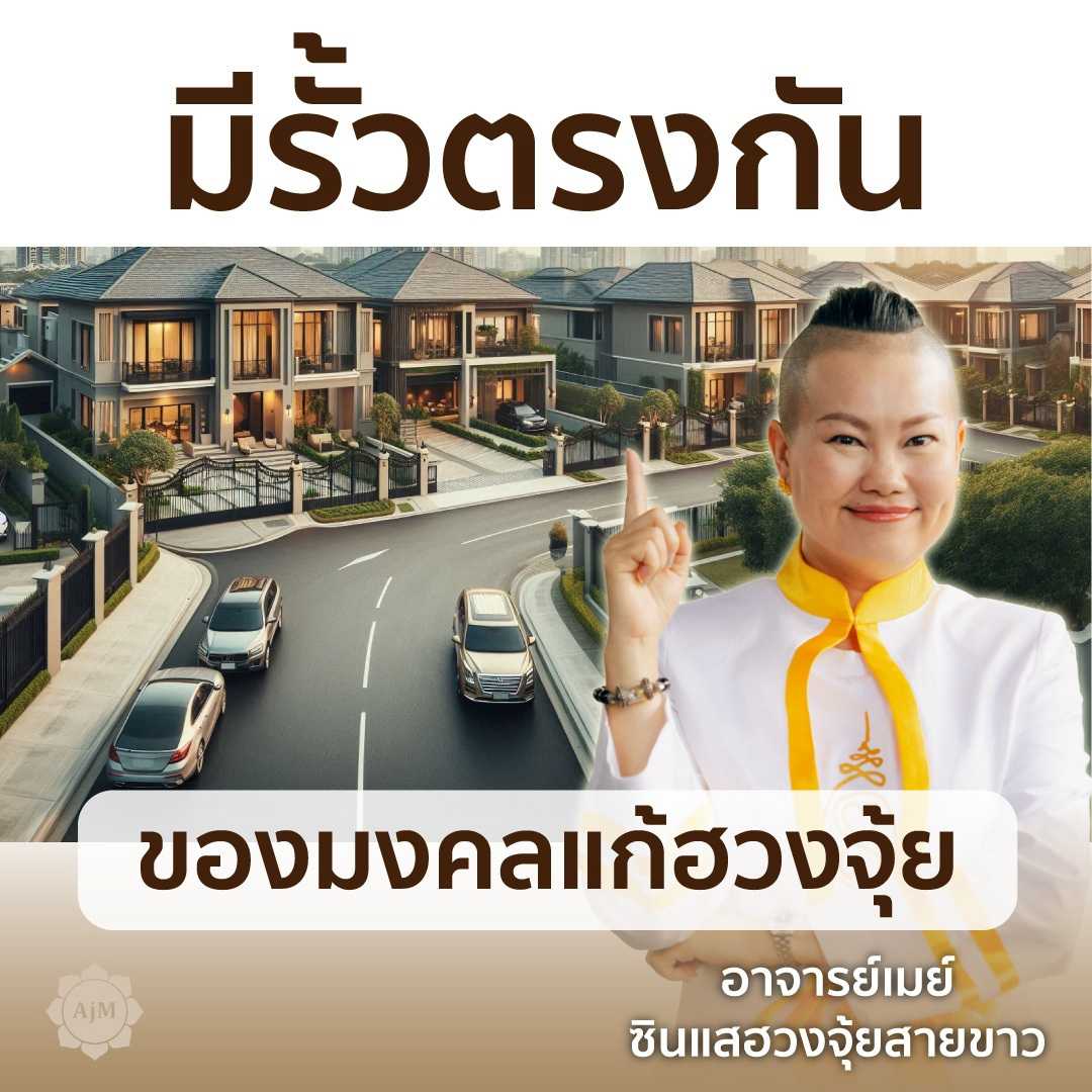 AJANMAY โมบายฮวงจุ้ยนกคุ้ม รุ่นเงินไหลมา สำหรับบ้านประตูหรือรั้วตรงกัน ของมงคลฮวงจุ้ย