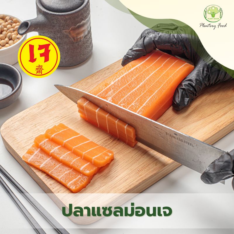 ปลาแซลม่อนเจ  250 กรัม