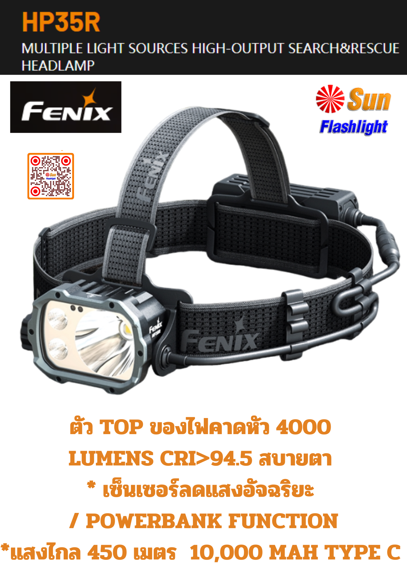 ไฟฉายคาดหัวFENIX HP35R  มั่นใจศูนย์ไทยประกัน  3ปี