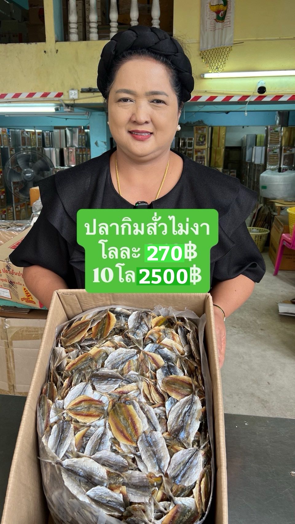 ปลากิมสั่วไม่งา 5kg โลละ 250