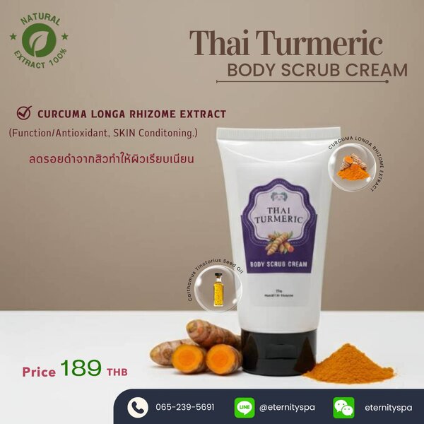 Thai Turmeric Body Scrub Cream 120 g. ขนาดเล็ก