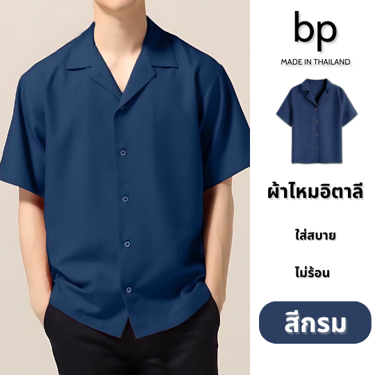 bp เสื้อเชิ้ต ผู้ชาย แขนสั้น ผ้าไหมอิตาลี สีกรม