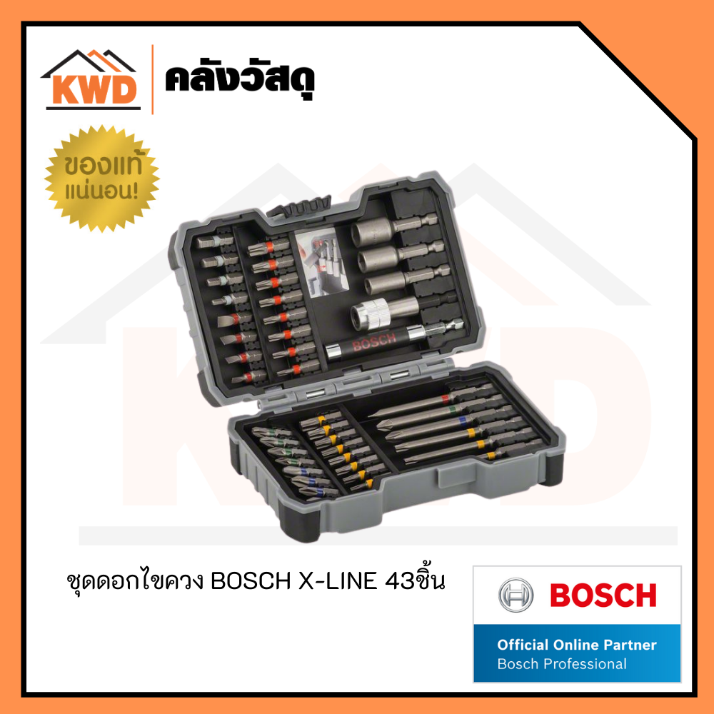 ชุดดอกไขควง BOSCH X-LINE 43ชิ้น