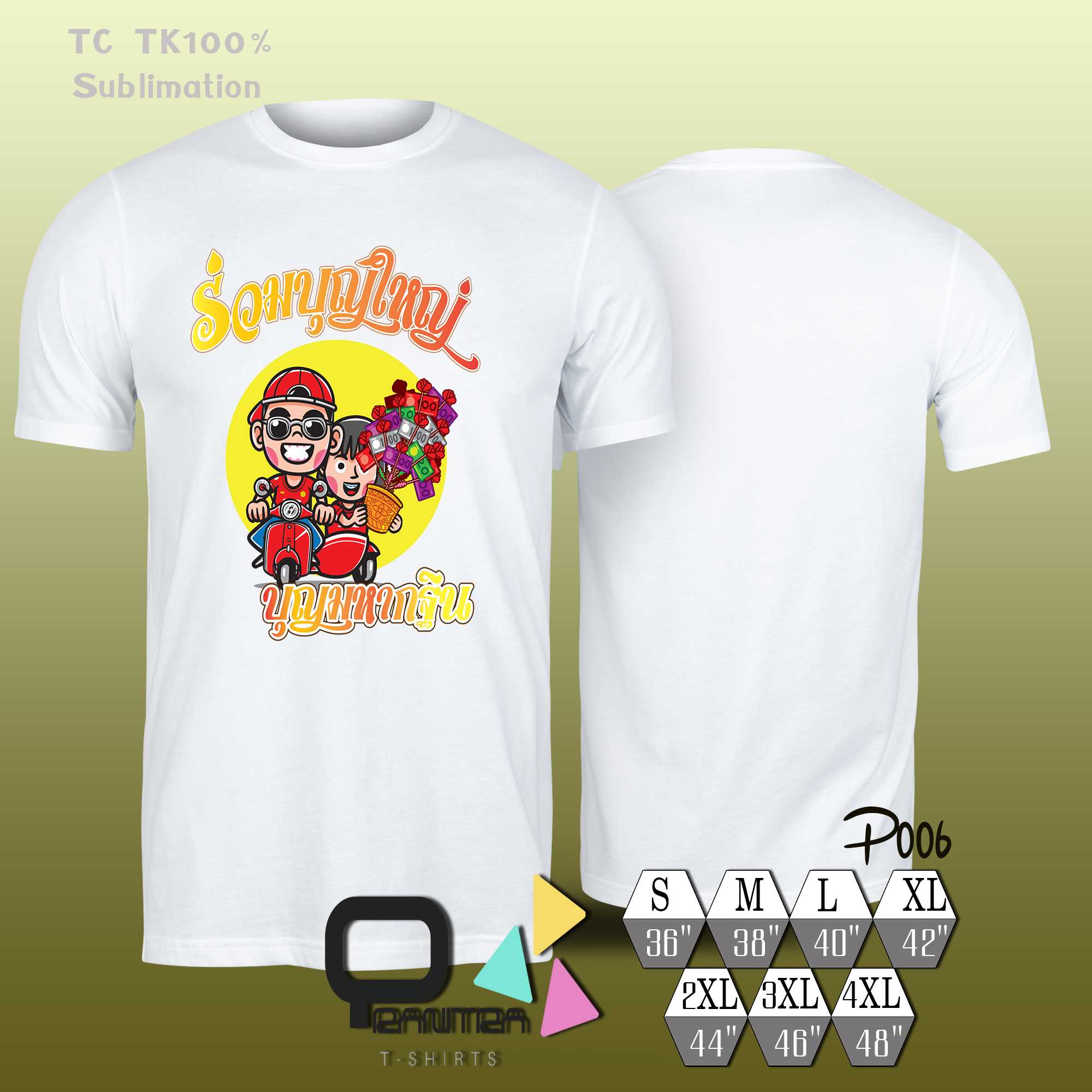 เสื้อยืด บุญกฐิน งานบุญประเพณี #ร่วมบุญใหญ่ P006