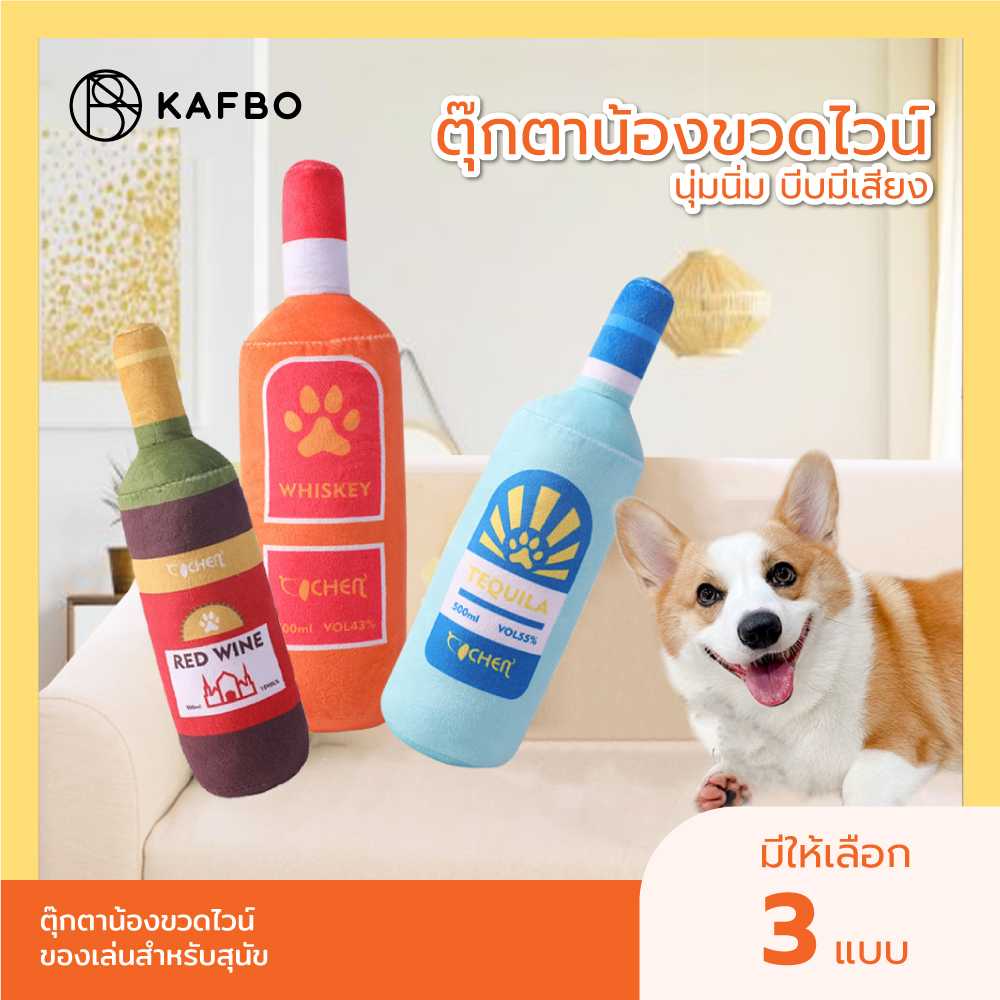 KAFBO ตุ๊กตา ขวดนุ่มนิ่ม บีบมีเสียง ของเล่นสุนัข ตุ๊กตาบีบสำหรับหมา ตุ๊กตากัดเล่นสุนัข ของเล่นหมา