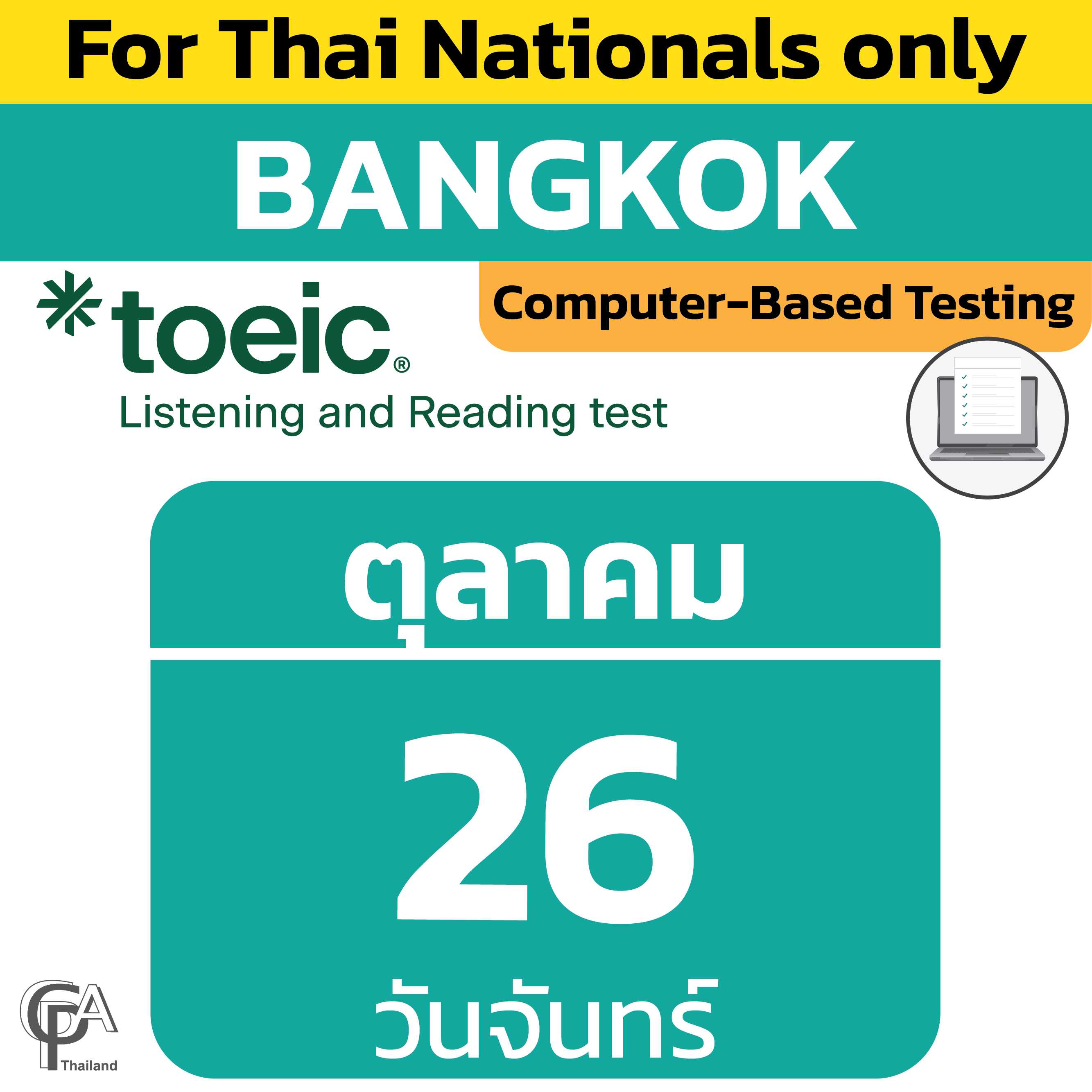Computer-Based Testing วันจันทร์ที่ 26 ตุลาคม 2569 @ศูนย์สอบกรุงเทพฯ