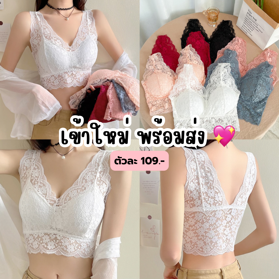 เสื้อลูกไม้ บราลูกไม้ ครอปลูกไม้ ฟองน้ำนิ่มในตัว ลูกไม้นิ่มไม่คันค่ะ