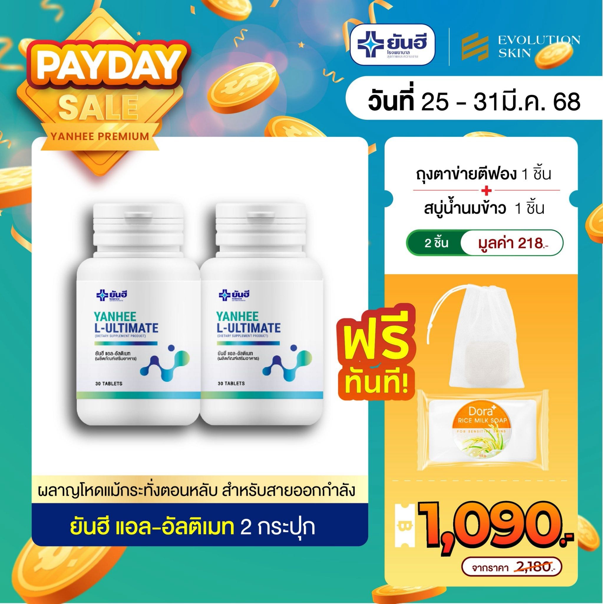 [2 กระปุก พร้อมของแถม] ยันฮี แอล-อัลติเมท L-Ultimate เร่งเผาผลาญ เบิร์น ไขมันสะสมส่วนเกิน