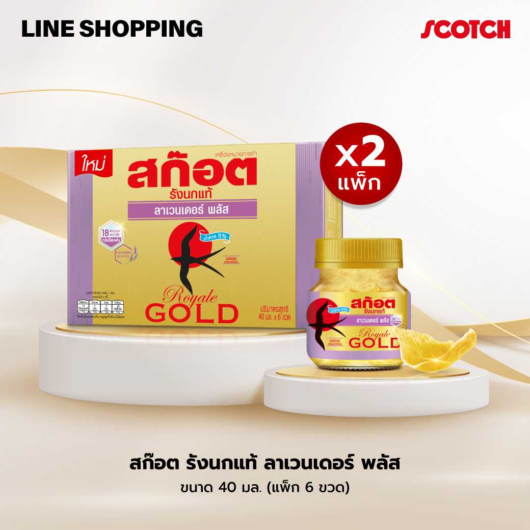 [2 แพ็ก] สก๊อต รังนกแท้ รอเยล โกลด์ ลาเวนเดอร์พลัส 40 มล. (แพ็ก 6 ขวด) BL004006