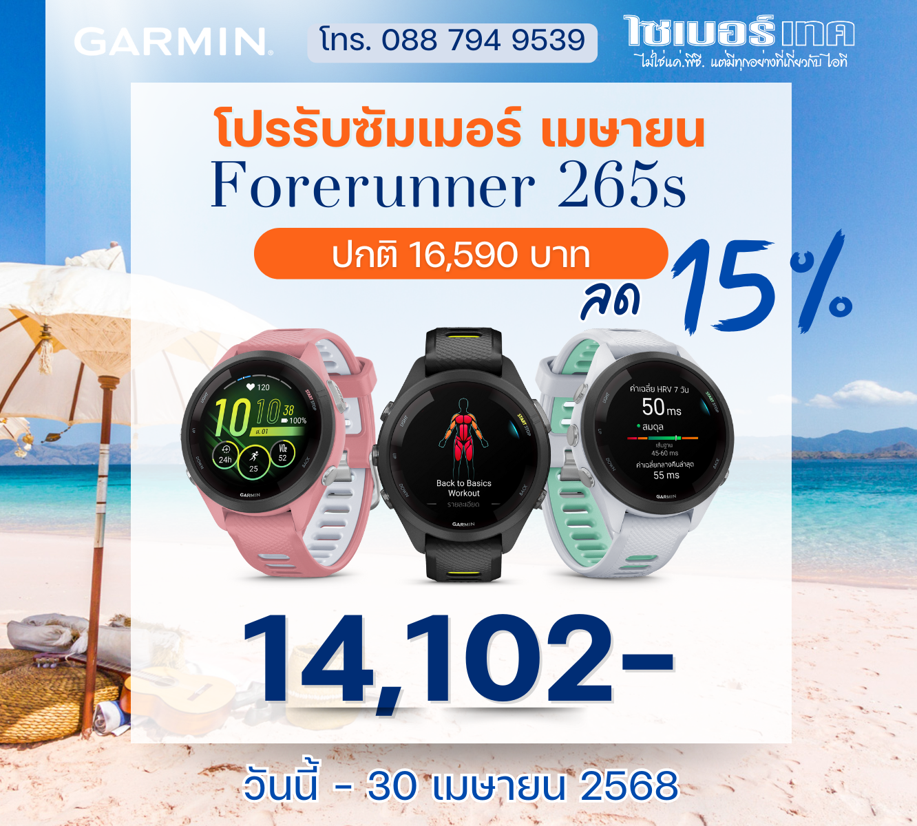 GARMIN Forerunner 265/265S