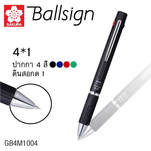 GM4M1004 SAKURA ปากกาหมึกเจล Ballsign 4สี