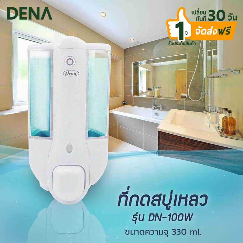 ที่กดสบู่เหลว1ช่อง DN-100W ขนาด330มล. ที่ใส่ เครื่องจ่าย