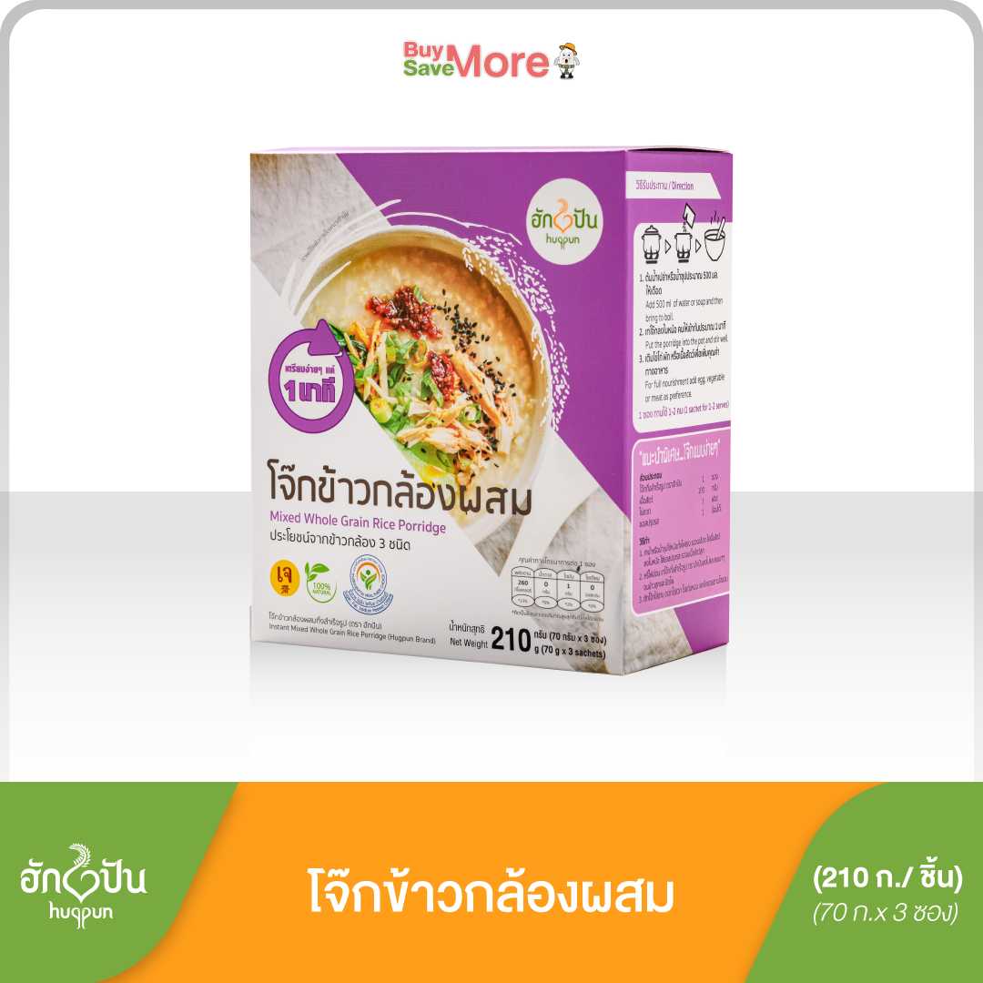 โจ๊กข้าวกล้อง กึ่งสำเร็จรูป จากข้าวกล้องคุณภาพดี 3ชนิด3สี ตราฮักปัน บรรจุ210กรัม