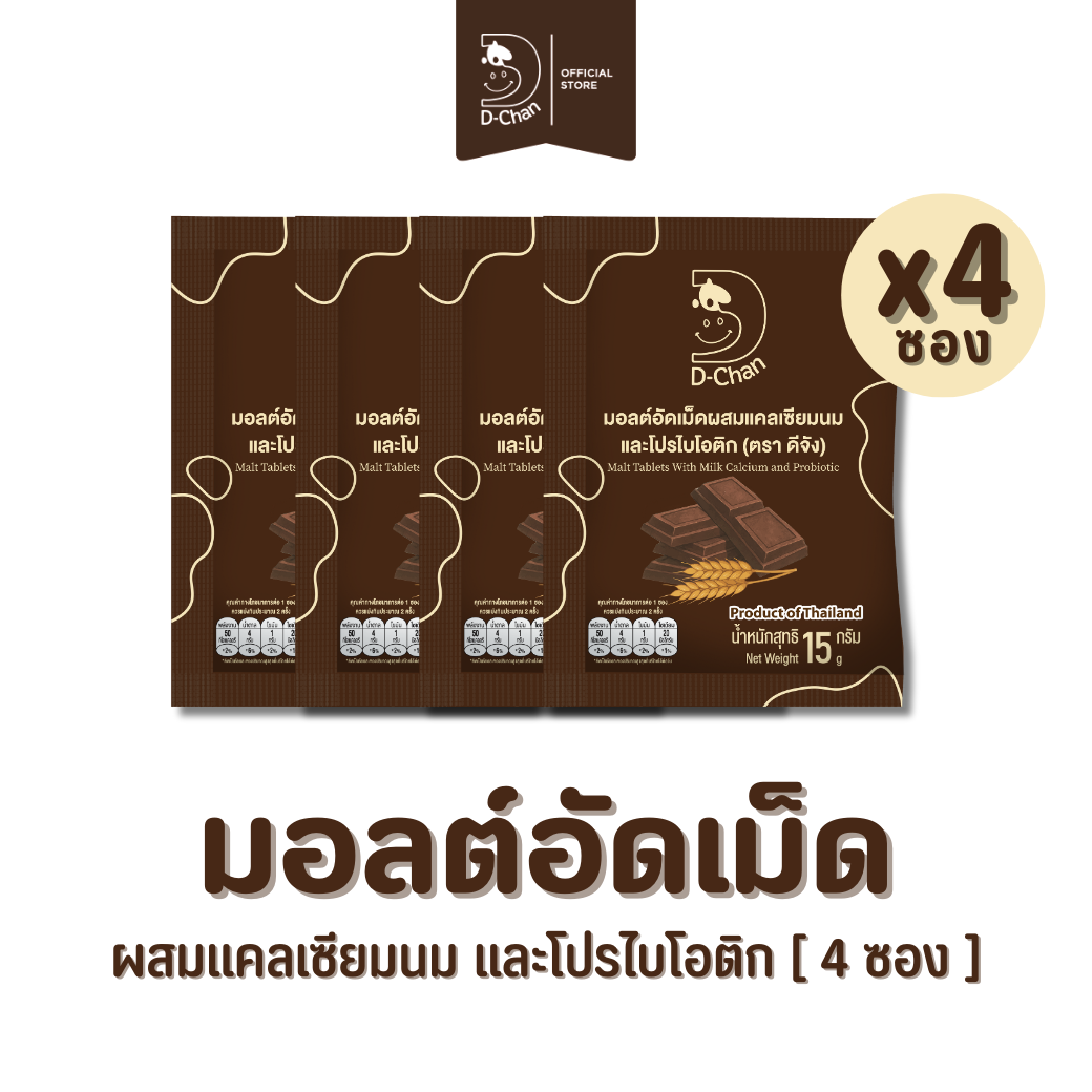 มอดต์อัดเม็ด ผสมแคลเซียมนมและโปรไบโอติก ตราดีจัง D-Chan Malt Tablets (4 ซอง)