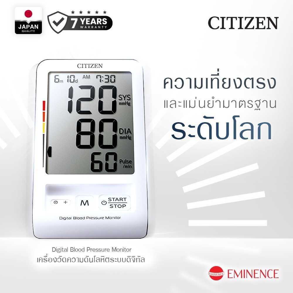 Citizen เครื่องวัดความดันโลหิตระบบดิจิทัล รุ่น CH-456