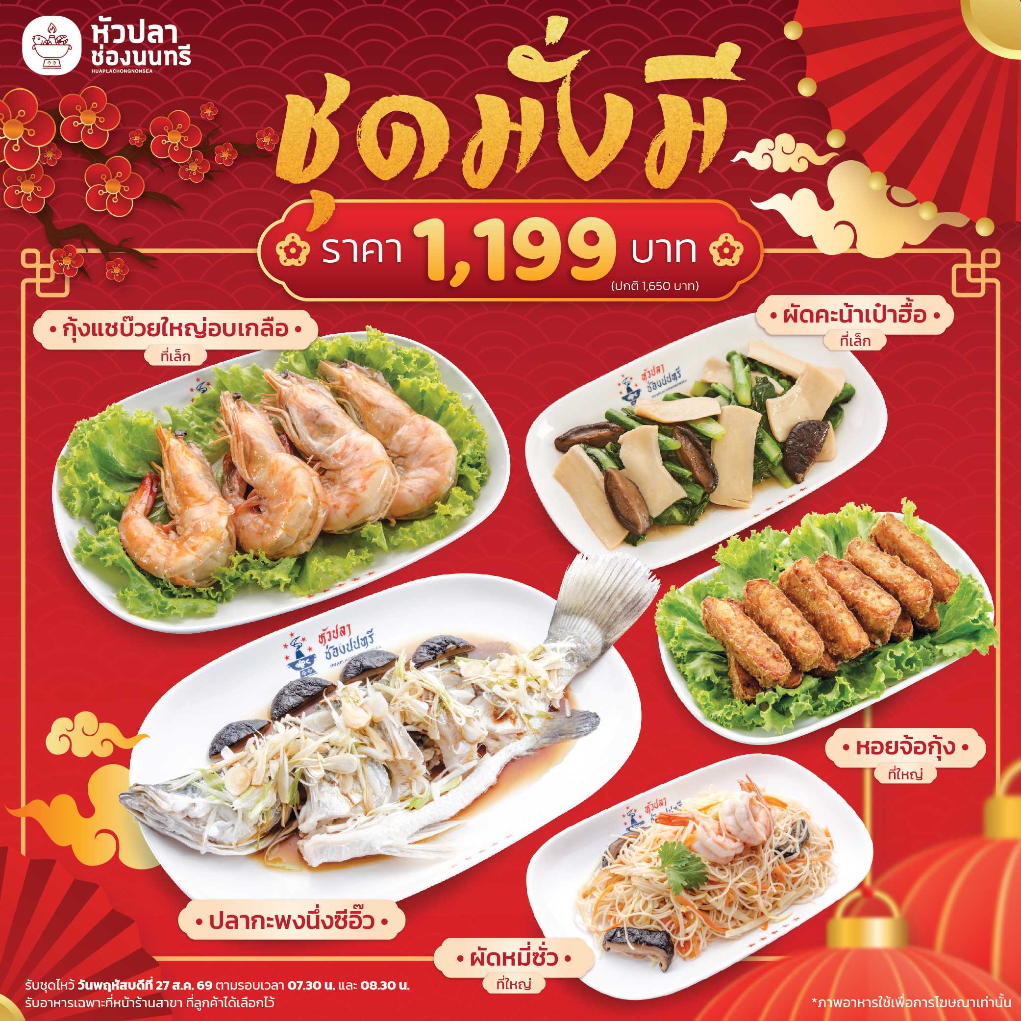 [สั่งจอง] ชุดไหว้มั่งมี  1,199 บาท