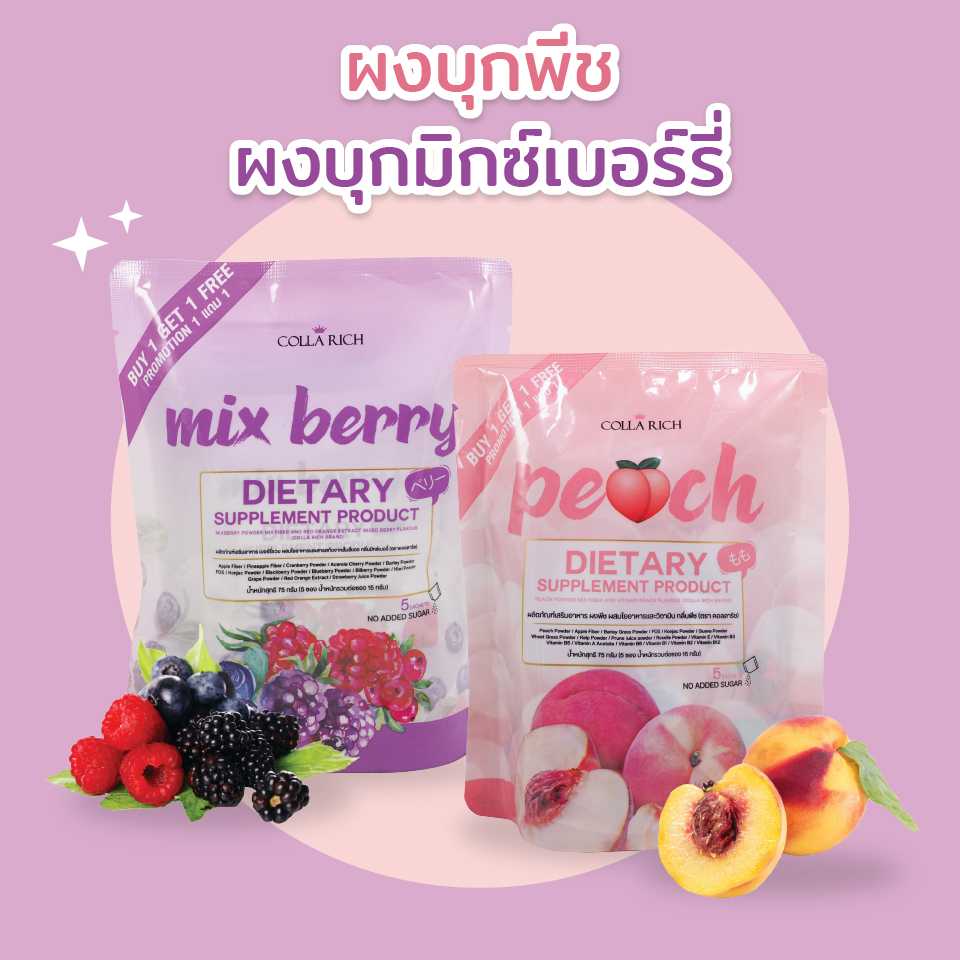คอลลาริช มิกเบอรี่ ไดเอท+พีชไดเอท ซอง