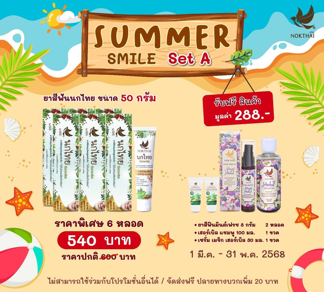 Promotion Summer Smile Set A