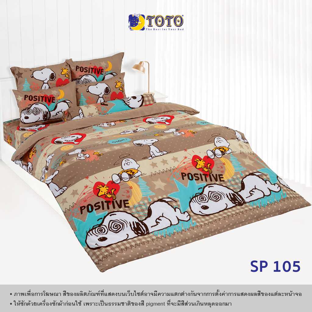 TOTO ชุดเครื่องนอน ลาย SP105 สนู๊ปปี้ (Snoopy)