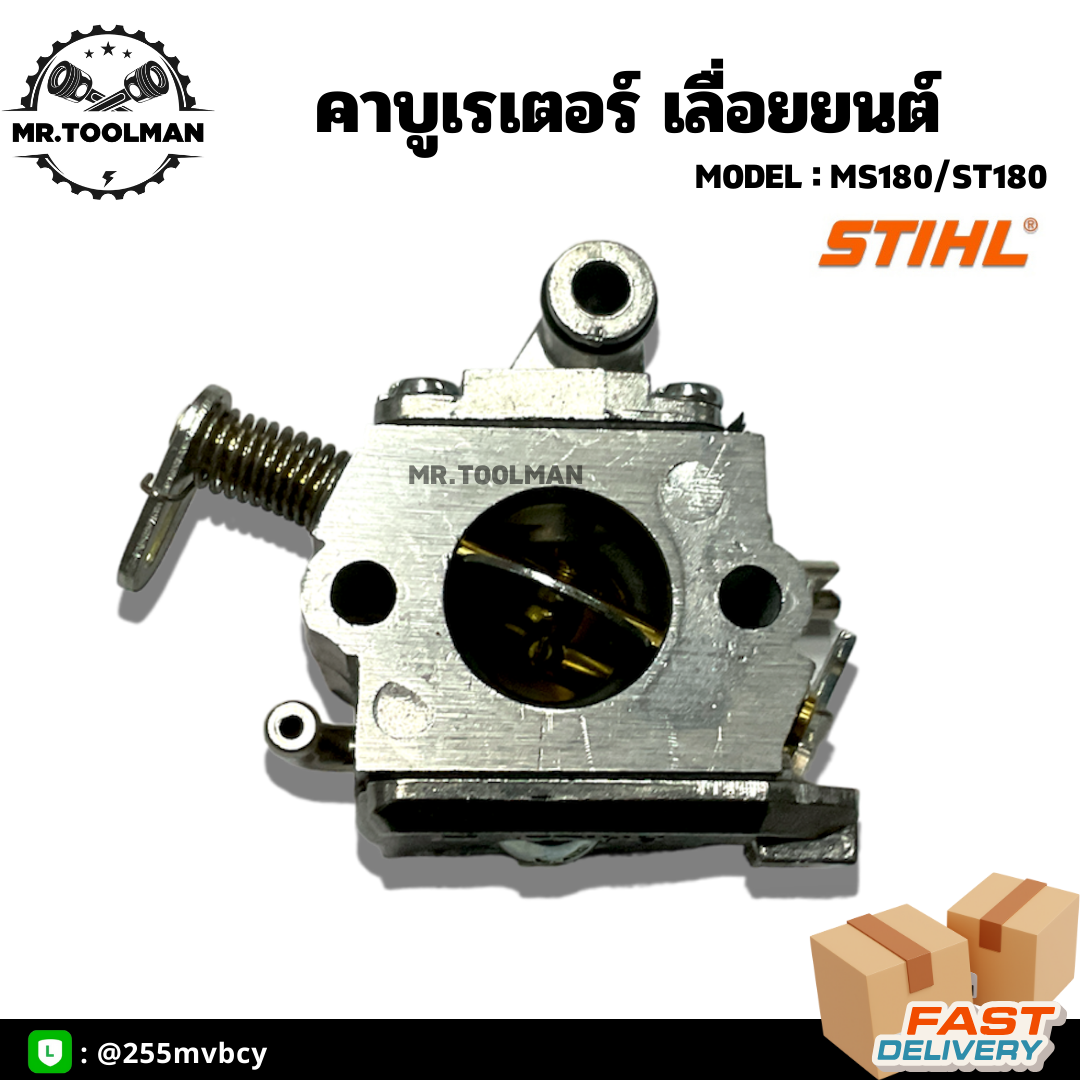 คาบู คาบูเรเตอร์ STIHL สำหรับเลื่อยยนต์ MS180/ST180 อย่างดี