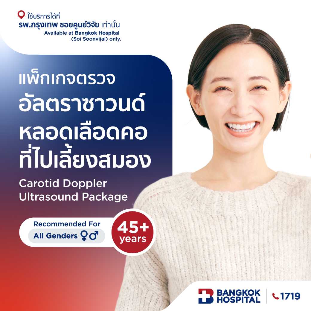 แพ็กเกจตรวจอัลตราซาวนด์หลอดเลือดคอที่ไปเลี้ยงสมอง Carotid Doppler Ultrasound Package - E-Coupon