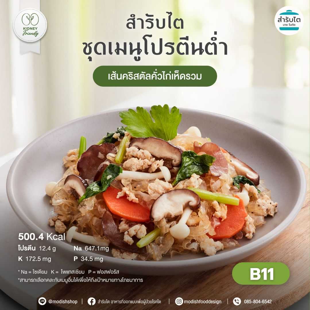 เส้นคริสตัลคั่วอกไก่เห็ดรวม