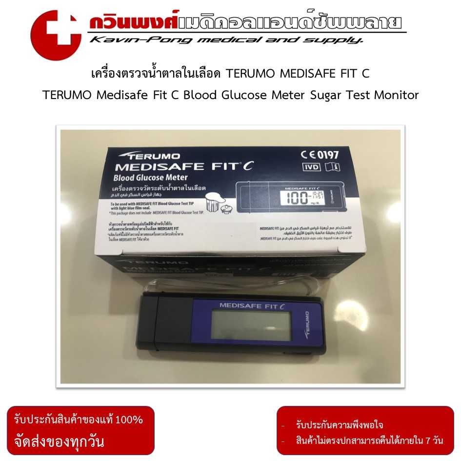 เครื่องตรวจน้ำตาลในเลือด TERUMO MEDISAFE FIT C (เฉพาะเครื่องอย่างเดียว)