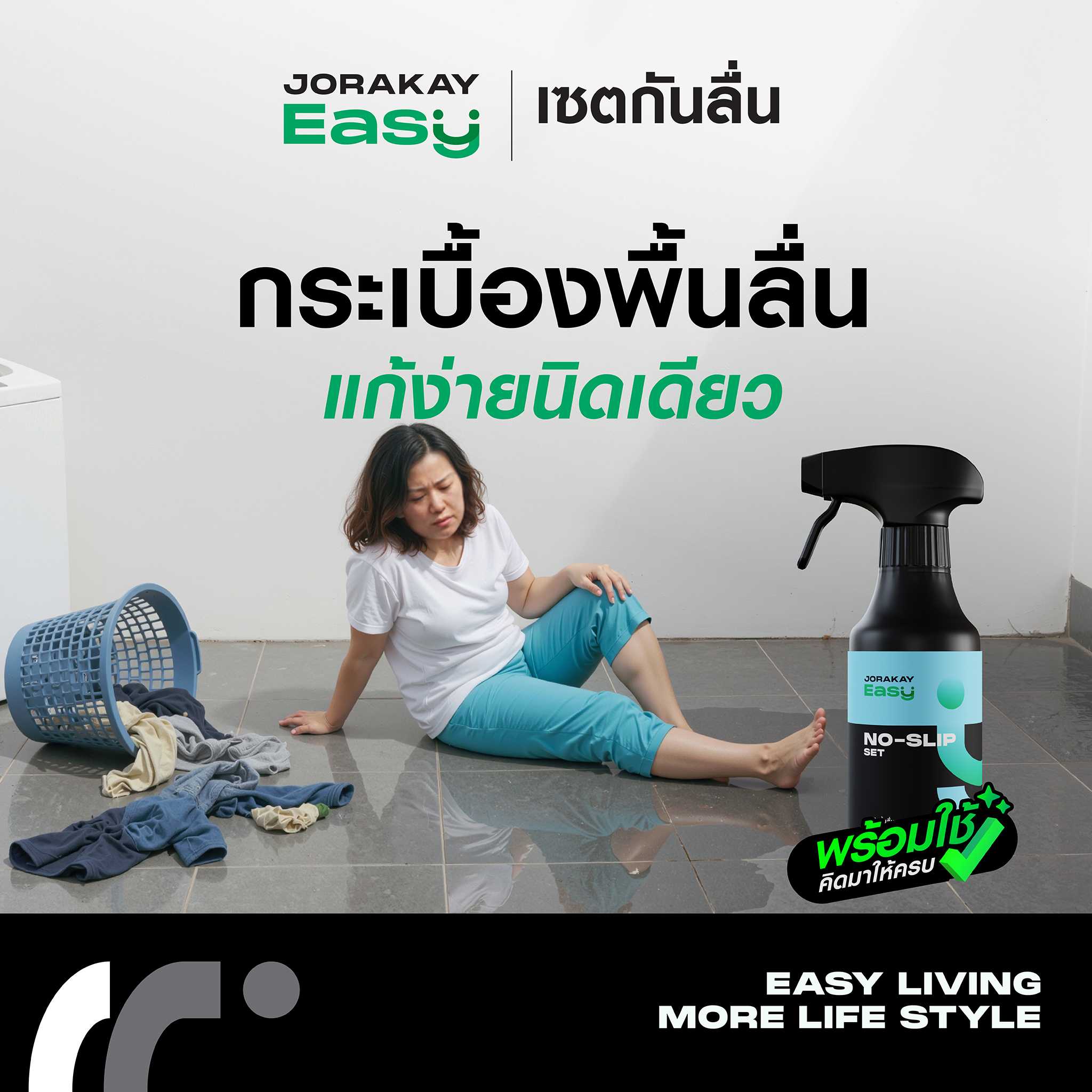 จระเข้ อีซี่ ชุดน้ำยากันพื้นลื่น พร้อมอุปกรณ์ ขนาด 220 มล. ใช้ได้ 3 ตารางเมตร