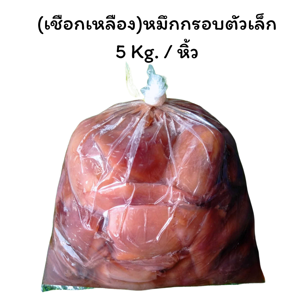 (เชือกเหลืองหรือเชือกขาว) หมึกกรอบตัวเล็ก 5 Kg. / หิ้ว (ส่ง 10+295 บาท)