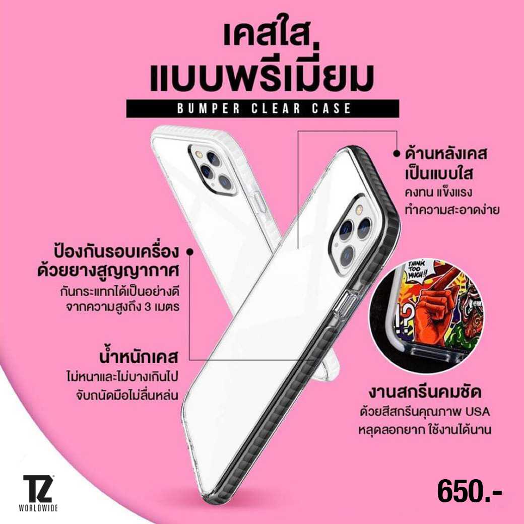 TZ BUMPER CLEAR CASE (Printable) เคสมือถือ (สกรีนได้)